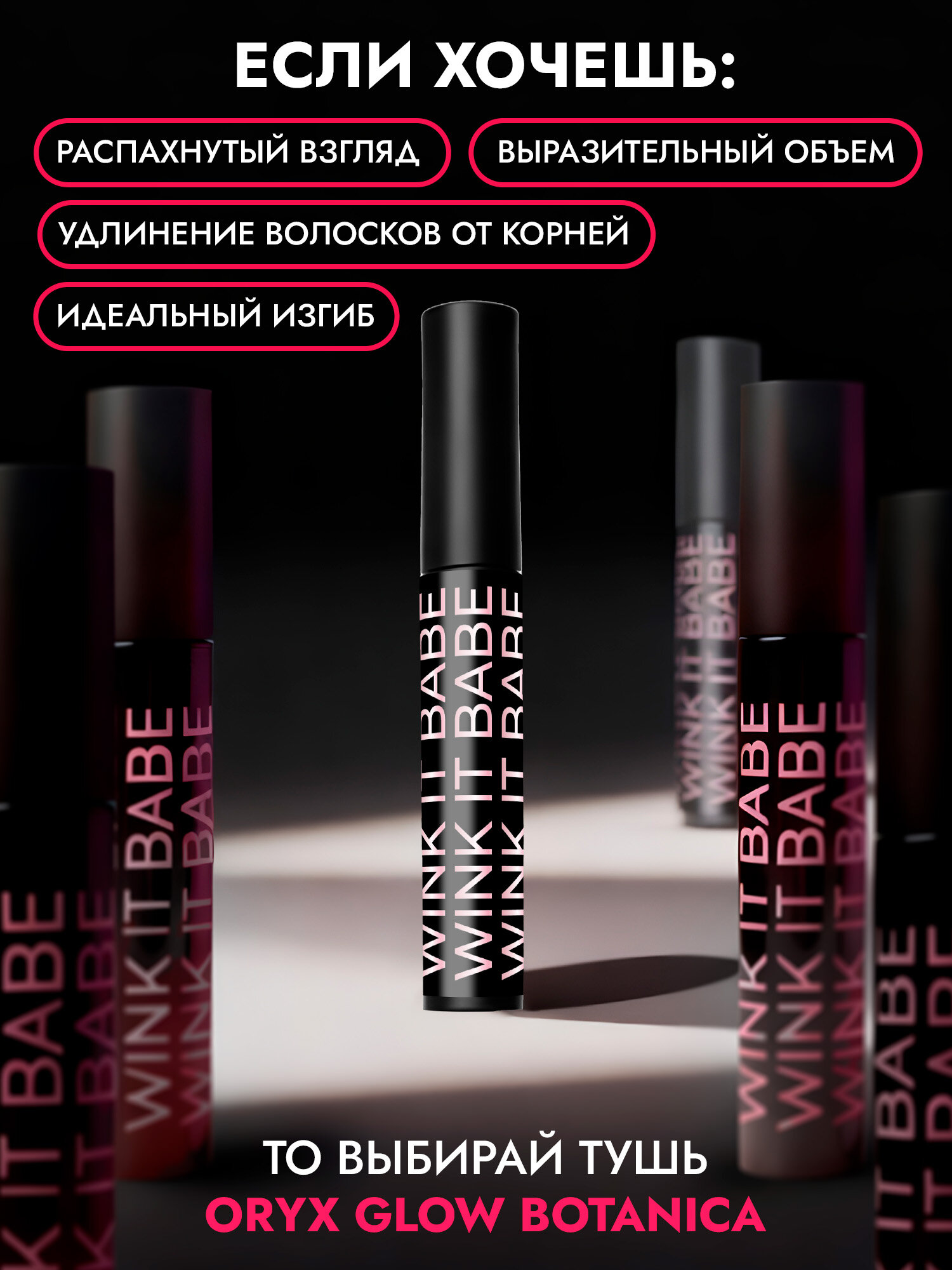 Тушь для ресниц / ультра черный цвет / OryxGlow Botanica, 9 г — фото 1