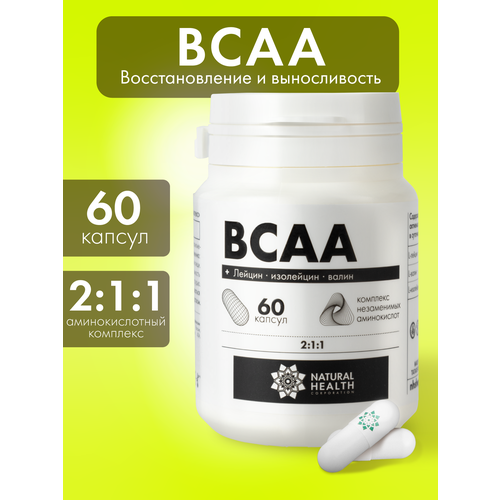 Аминокислоты BCAA 2:1:1 Natural Hеalth в капсулах, для мужчин и женщин, L-лейцин, L-изолейцин, L-валин, 60 капсул
