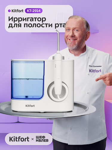 Изображение товара Ирригатор для полости рта Kitfort КТ-2914