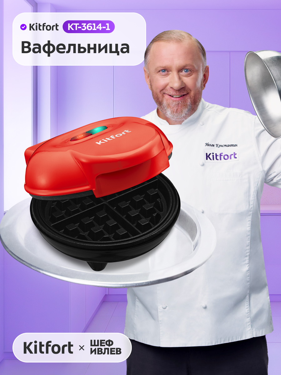 Вафельница Kitfort КТ 3614 1 красный