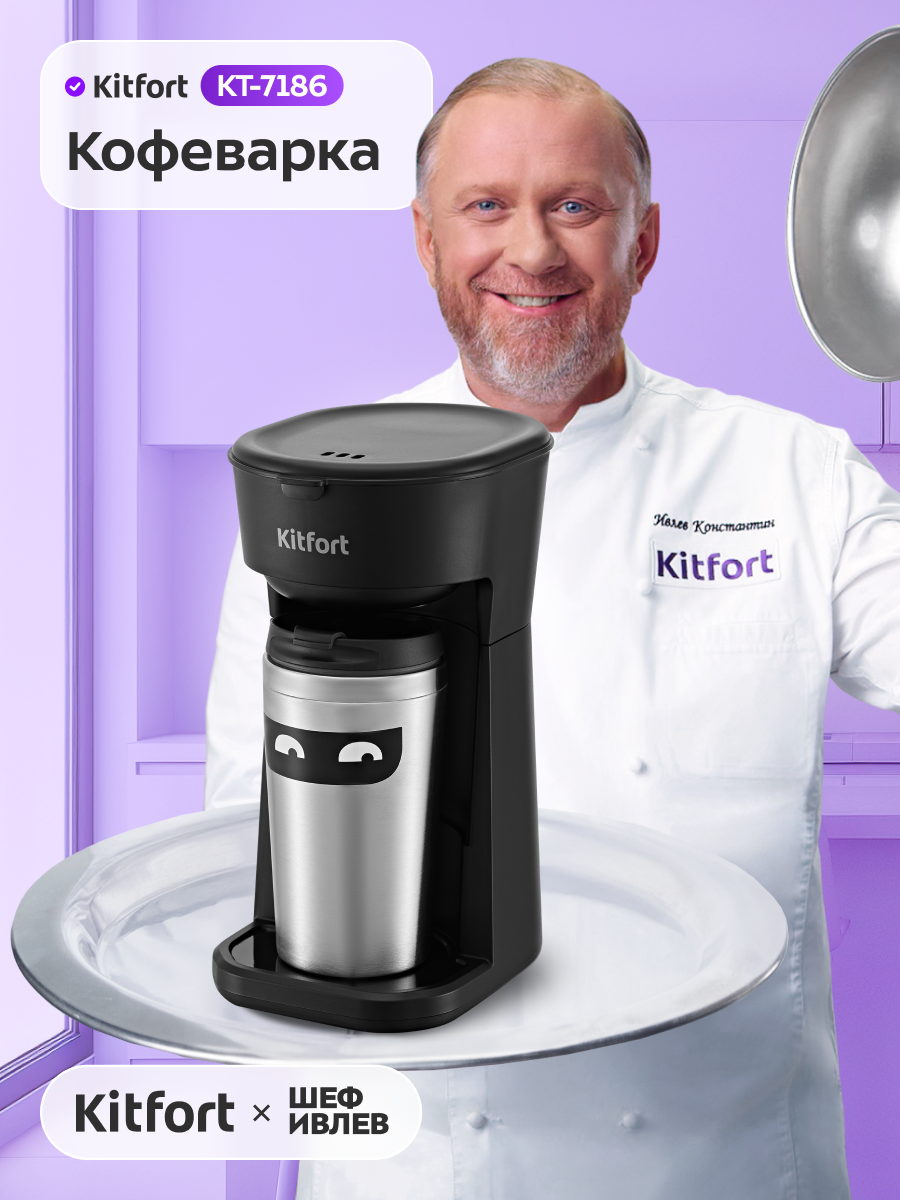 Кофеварка Kitfort КТ-7186