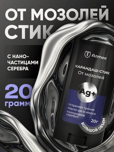 Изображение товара Карандаш от мозолей, стик от натирания, мозольный пластырь, Алтея, 20 г