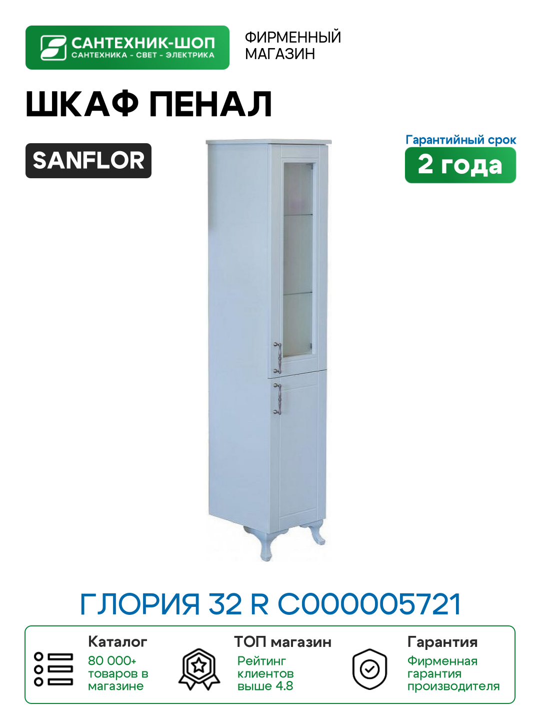 Шкаф пенал Sanflor Глория 32 R С000005721 Серый МДФ / ЛДСП стекло