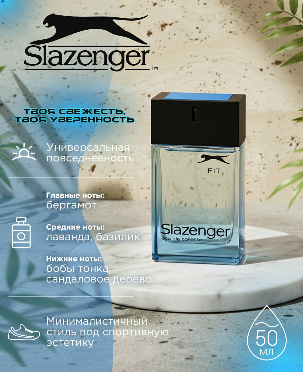 Туалетная вода Slazenger FIT (Eau de Toilette), для мужчин, для повседневного нанесения, 50мл