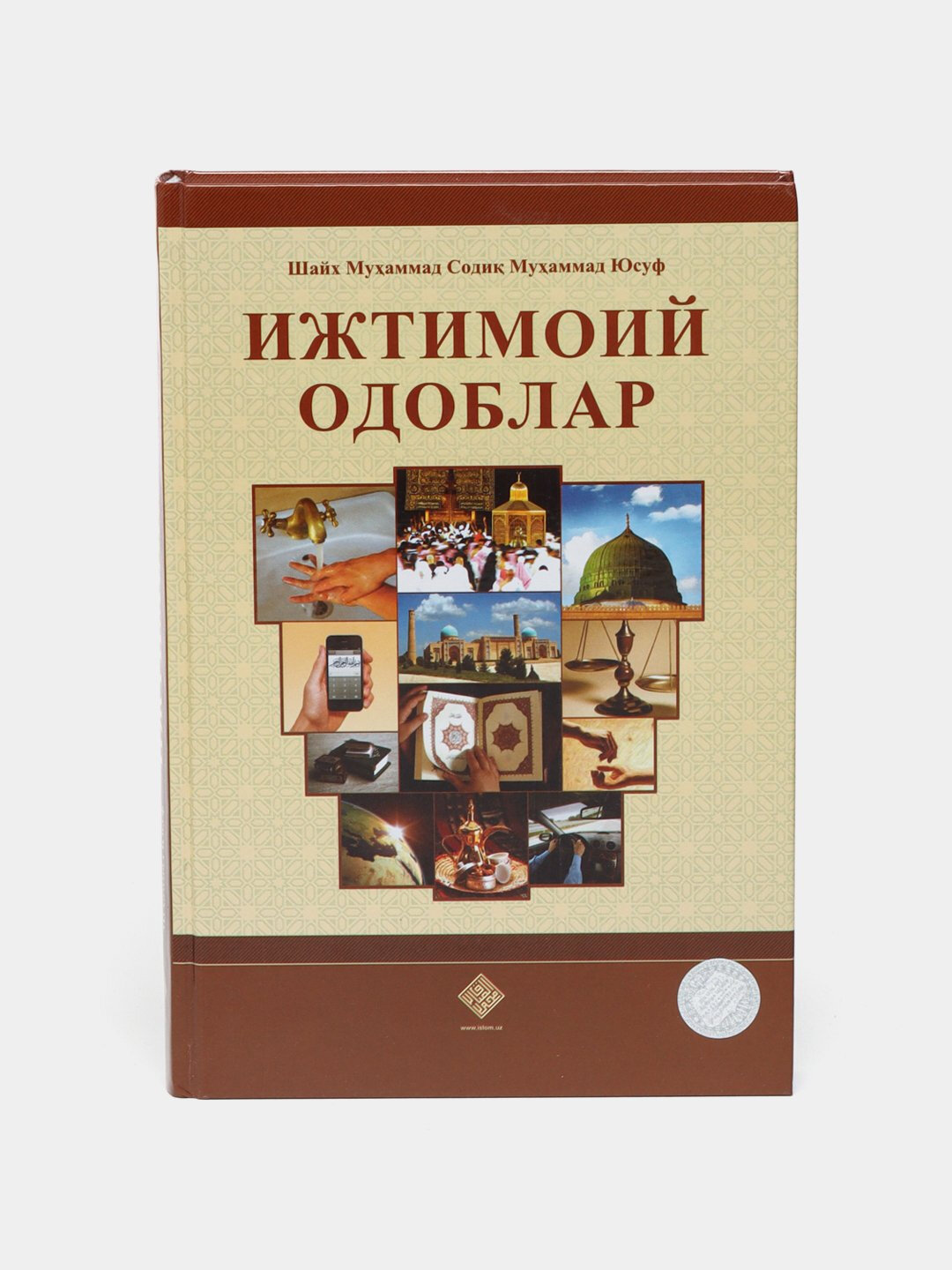 Ижтимоий одоблар, Шайх Мухаммад Соди Мухаммад Юсуф