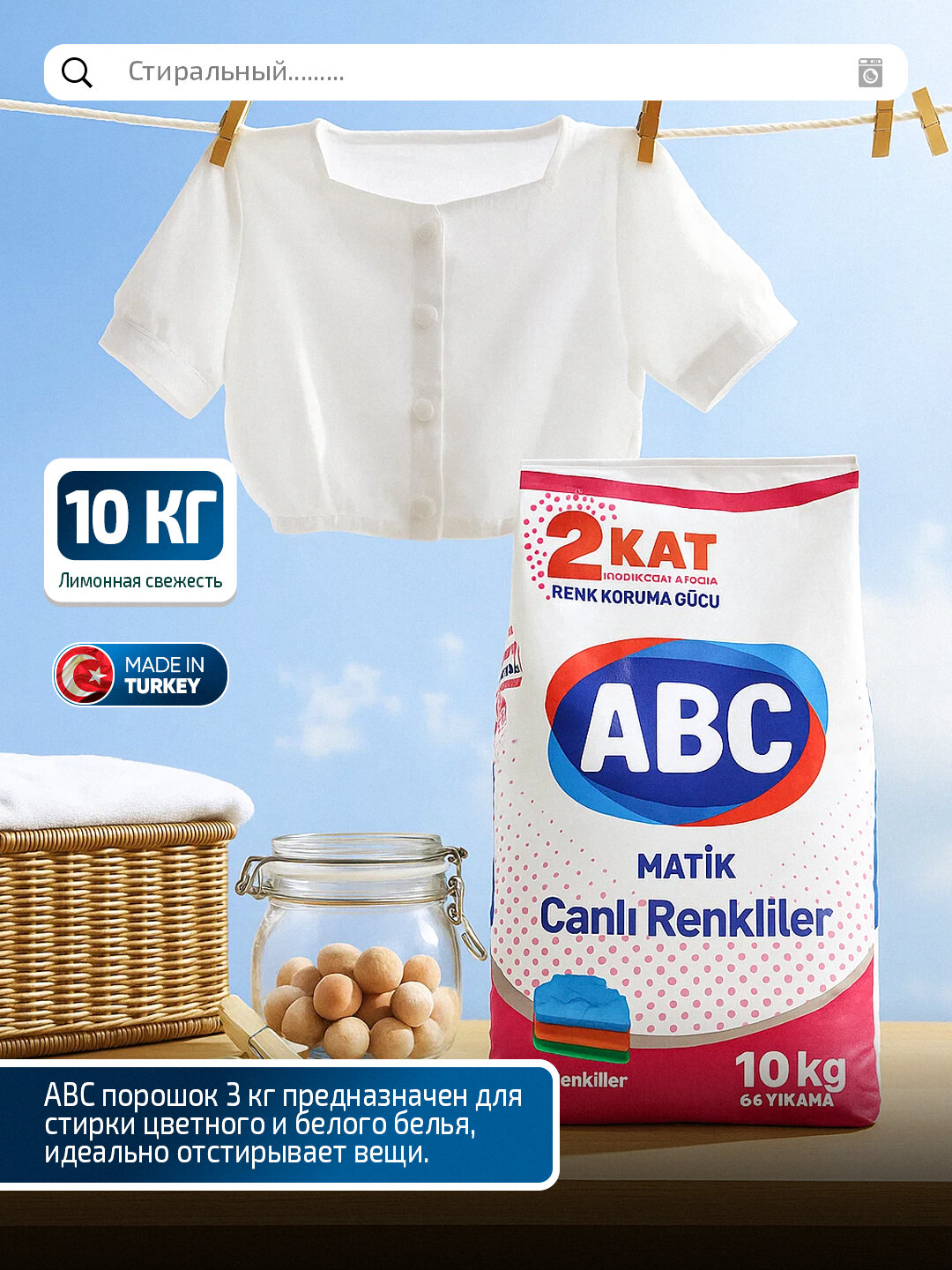 Стиральный порошок автомат, для цветного и белого белья, ABC "Bright Colors", 10 кг