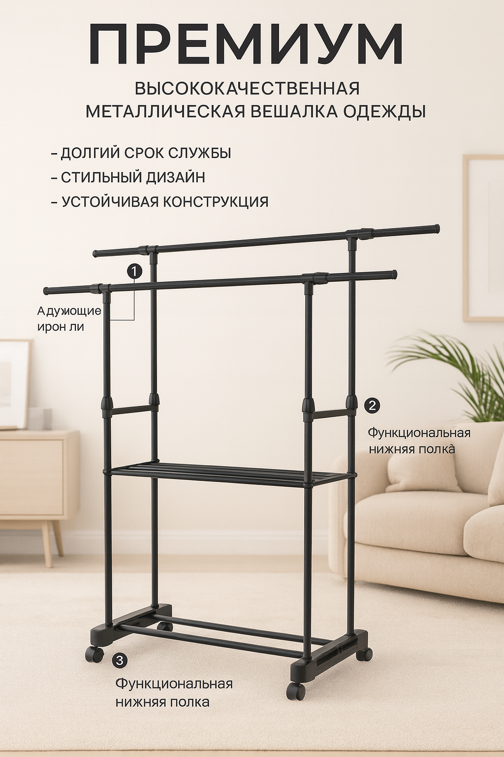 Вешалка напольная для одежды металлическая, чёрная, с полкой для обуви.