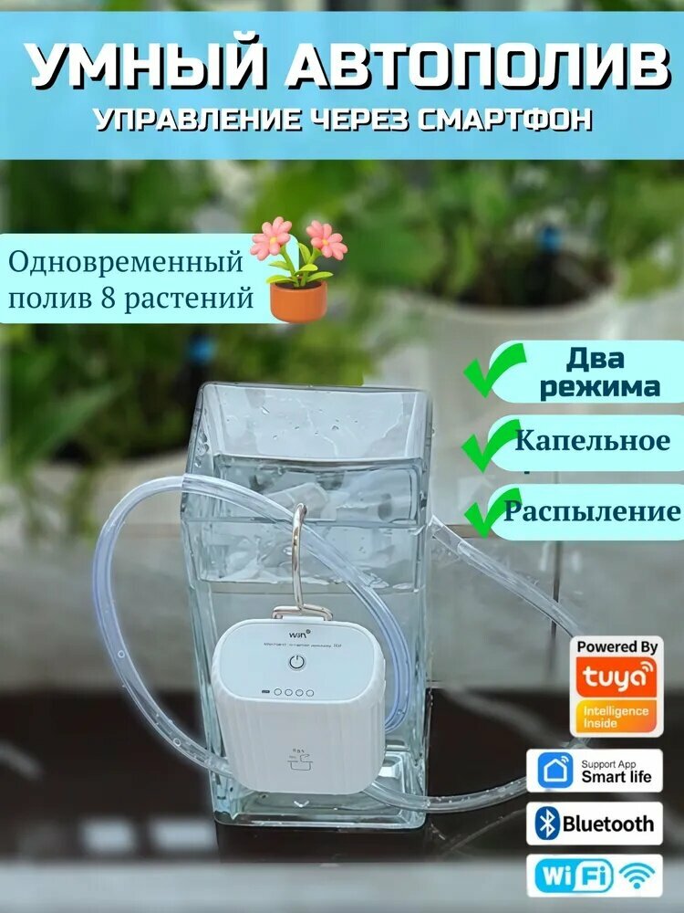 Автополив, 9 см х 4.3 см х 7.1 см, 1 шт, система капельного полива для комнатных растений и сада