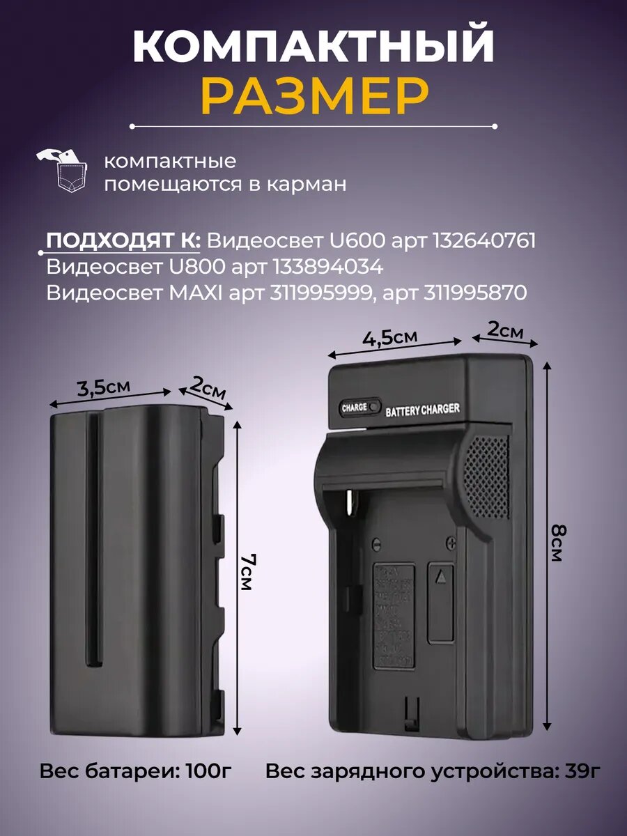 Аккумуляторы NP-F550 с зарядным устройством для камеры Sony, для видеосвета, для осветительного оборудования — фото 1