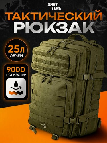 Изображение товара Рюкзак мужской тактический ShotTime городской 25л, 45х31х15 см, зеленый