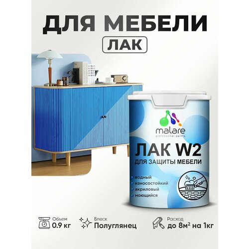 фото Лак водный malare для мебели, кухонных фасадов, деревянных и минеральных поверхностей, высокопрочный, без запаха, прозрачный, 0.9 кг.