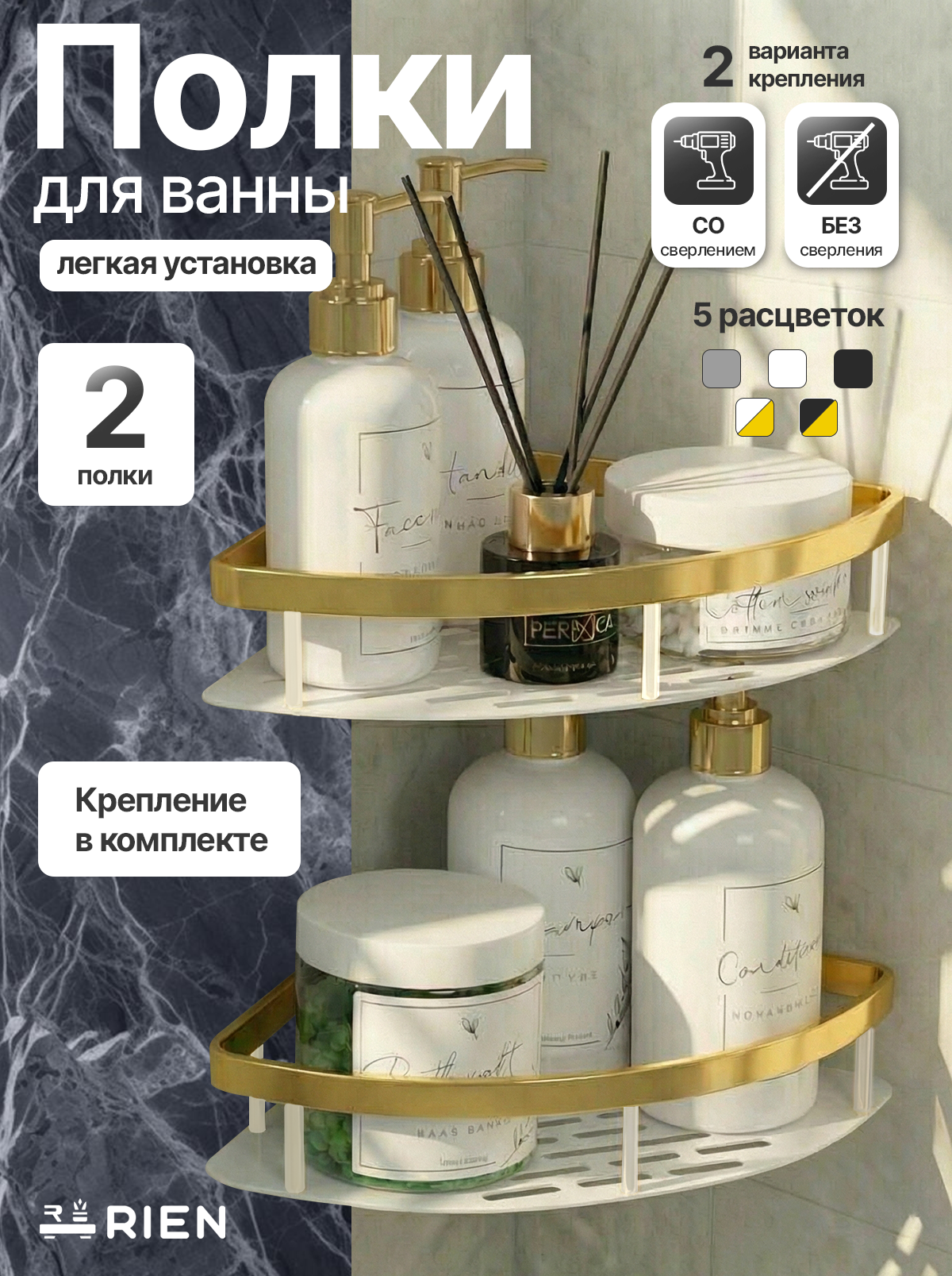 Полка для ванной и кухни угловая без сверления настенная набор 2 полки