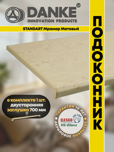 Изображение товара Подоконник ПВХ Данке Стандарт Мрамор, матовый, бежевый, акриловый, пластиковый, 150 x 2300 мм