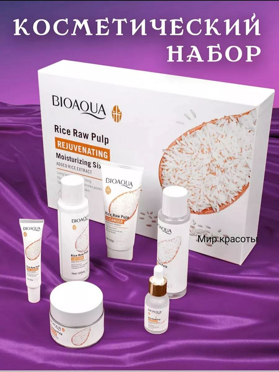 Подарочный косметический набор Bioaqua для лица и кожи 6 в 1