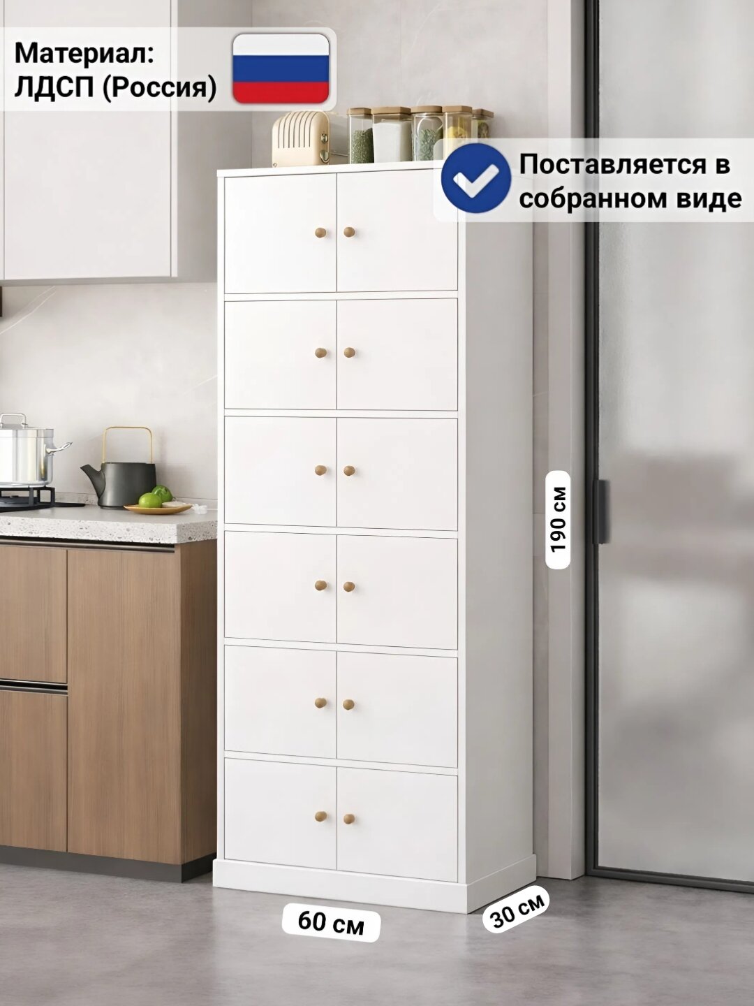 Шкаф-стеллаж SH36-R4 для кухни и дома, в собранном виде (60х190 см), ЛДСП