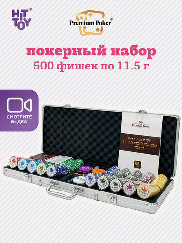 Изображение товара Покерный набор Premium Poker Empire, 500 фишек 11.5 г с номиналом в чемодане