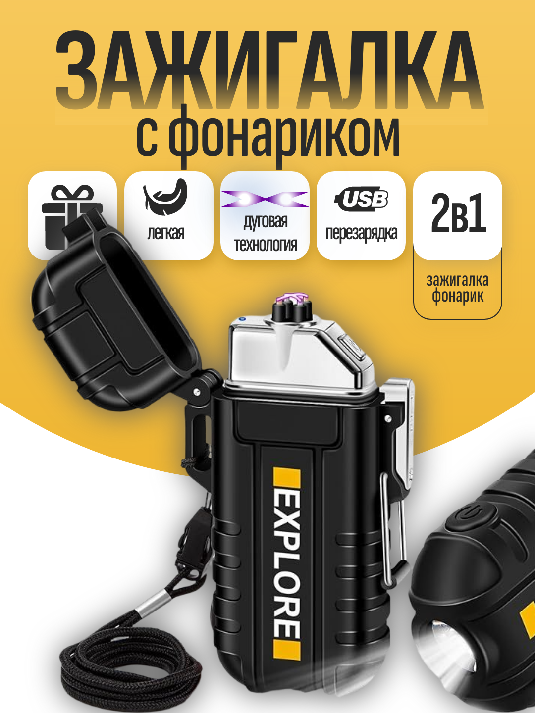 Зажигалка электронная дуговая с фонариком, влагозащитой и функцией SOS, USB зарядка