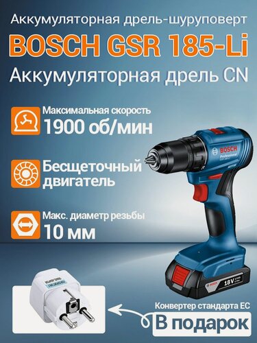 Изображение товара Аккумуляторная дрель-шуруповерт BOSCH GSR 185-LI ,2.0Ah x 2,(06019G8080), CN（Тип вилки：CN）