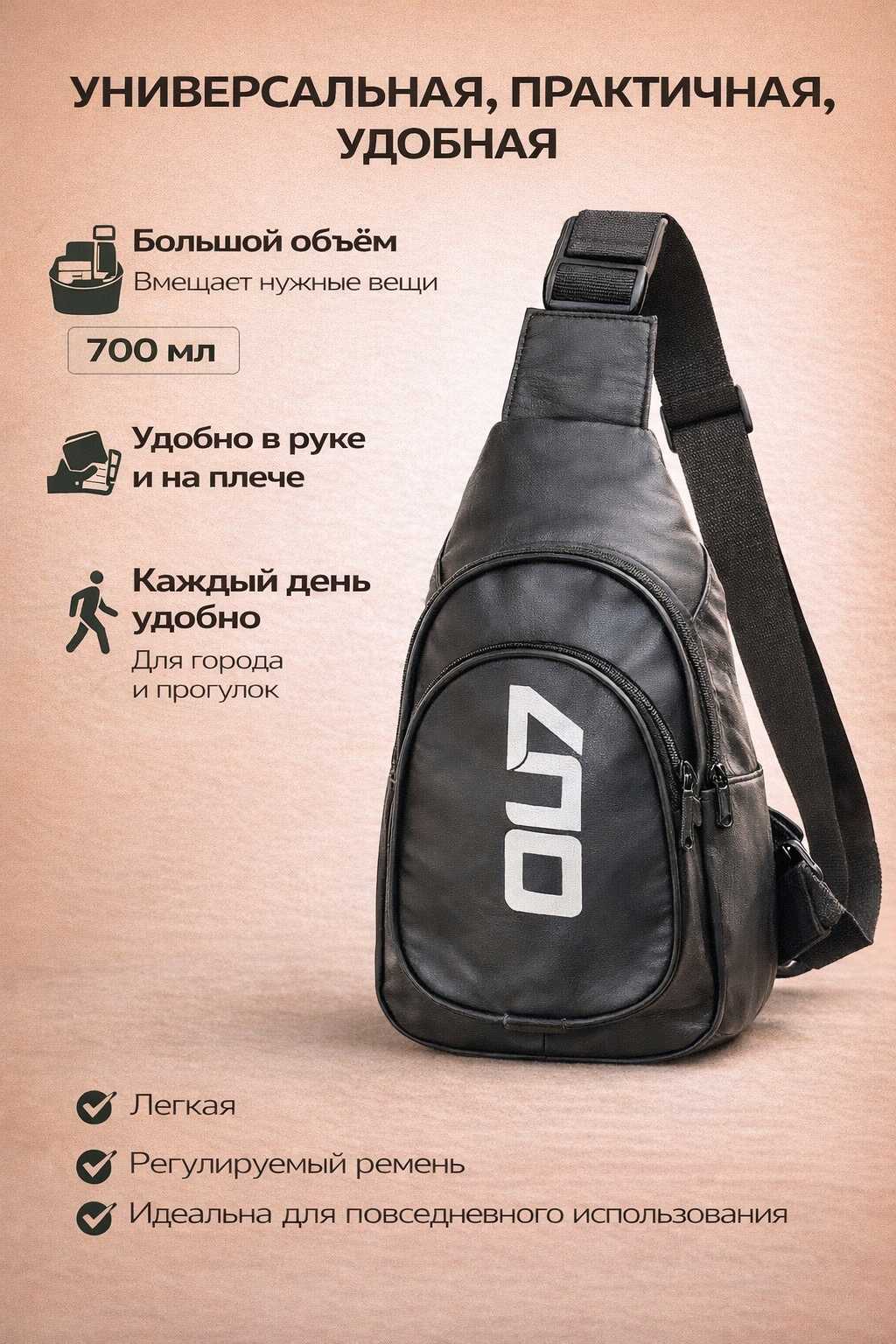 Сумка барсетка