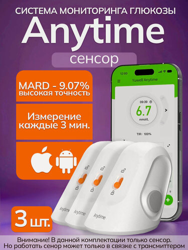 Изображение товара Сенсор для непрерывного мониторинга глюкозы Anytime CGM - 3 штуки
