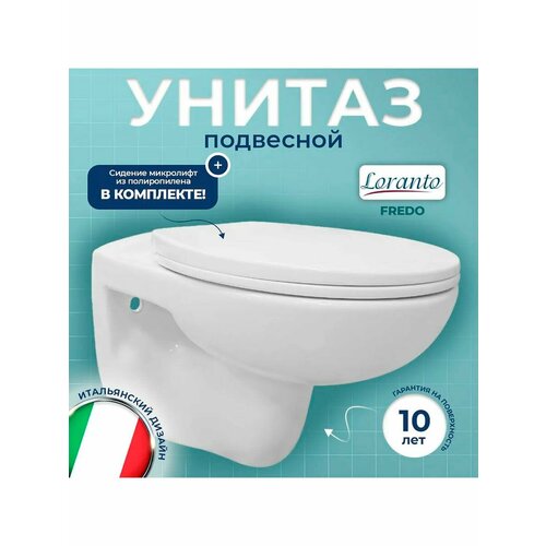 фото Подвесной безободковый унитаз loranto fredo cs-wh8005 с сиденьем микролифт (soft close) полипропилен, белый, cs-wh8005