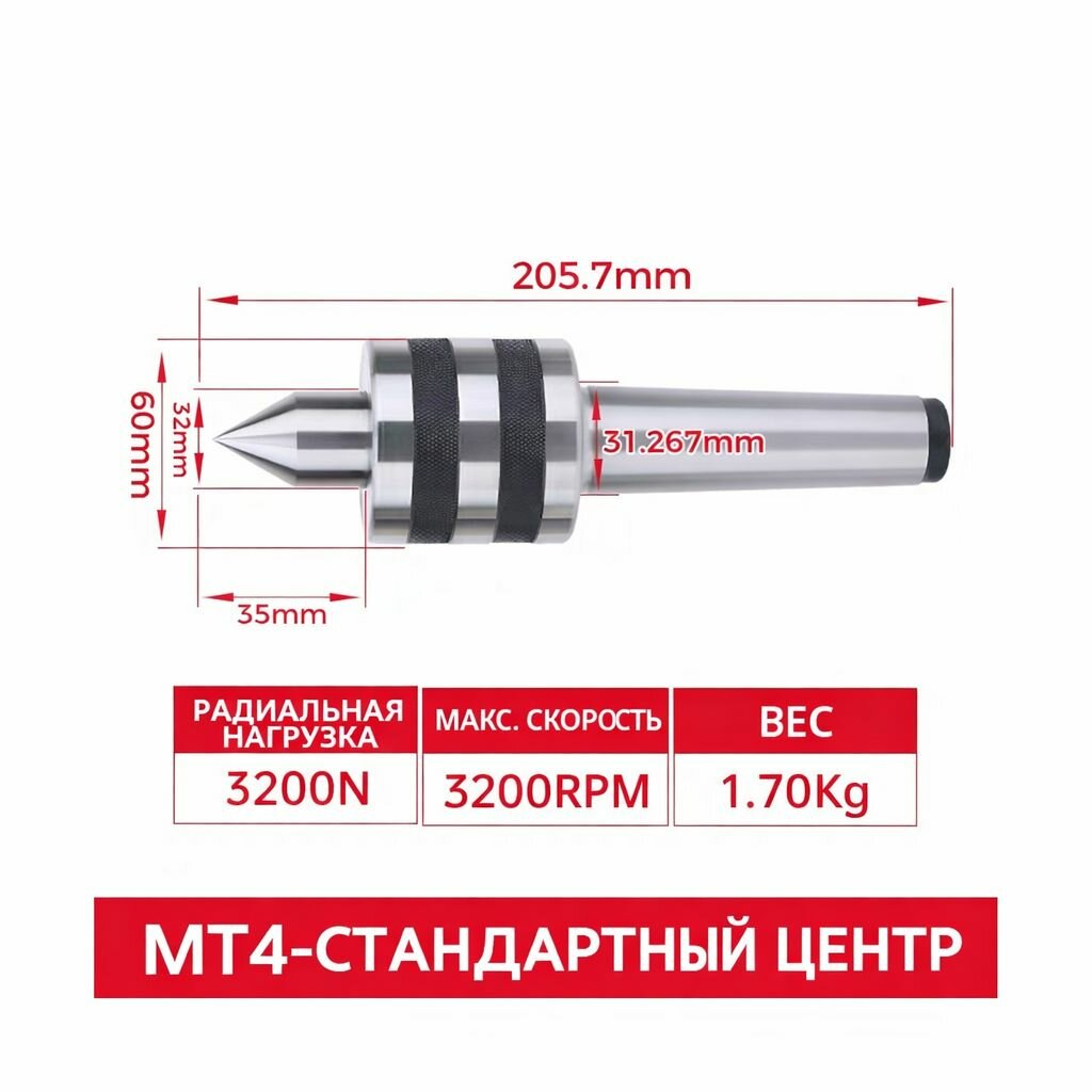 Центр вращающийся КМ4 для токарного станка