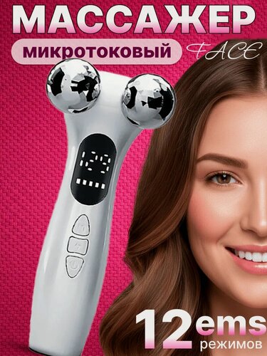 Изображение товара Микротоковый массажер для лица и шеи