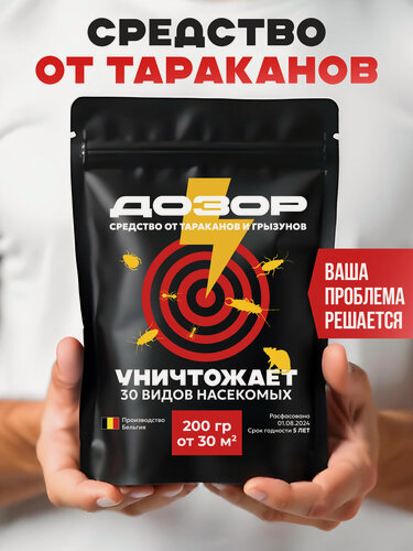 Изображение товара Средство от тараканов и муравьев эффективное, порошок без запаха Дозор 200 гр