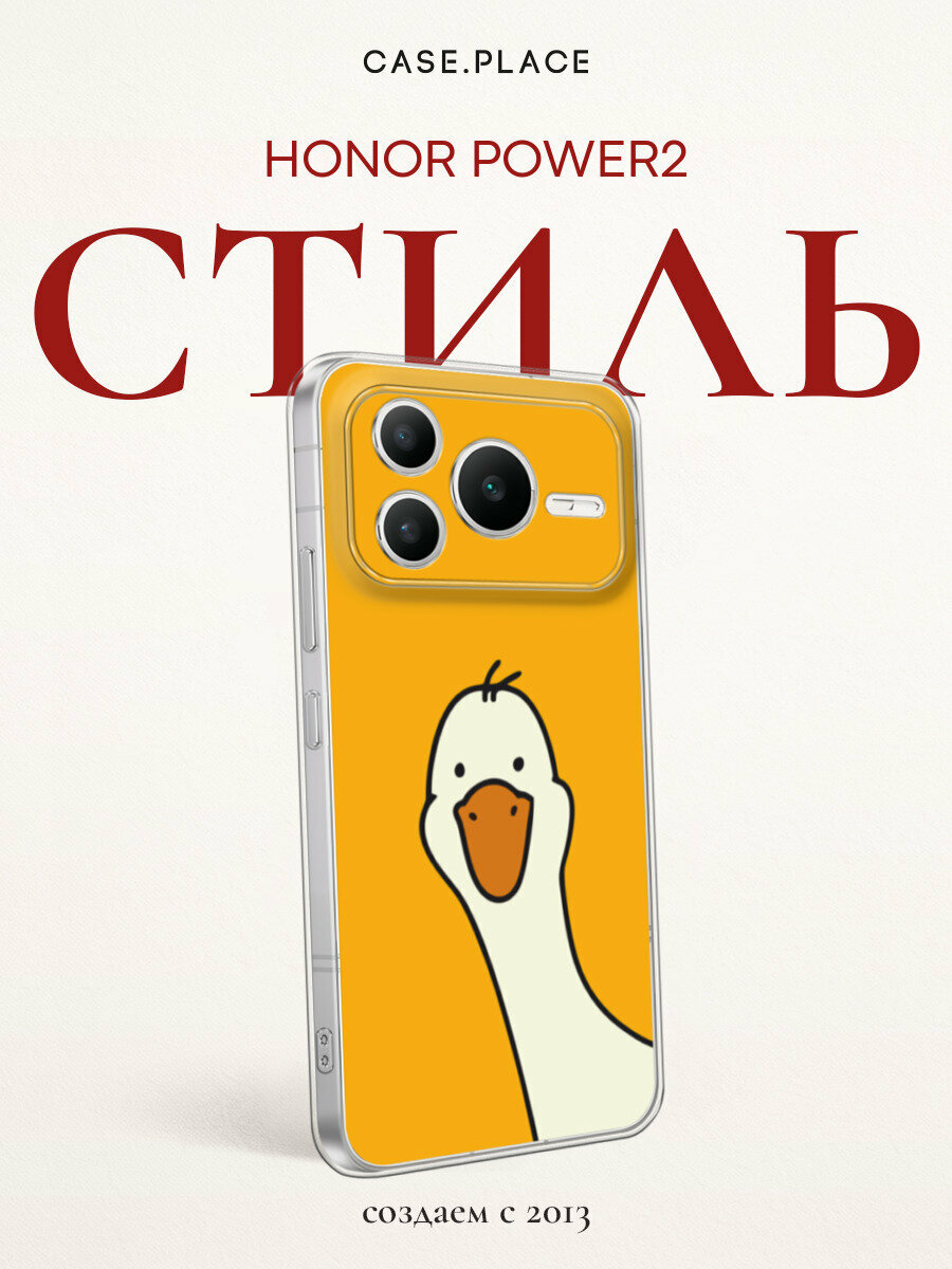 Чехол на Honor Power2 / Хонор Повер2 с принтом Подглядывающий гусь