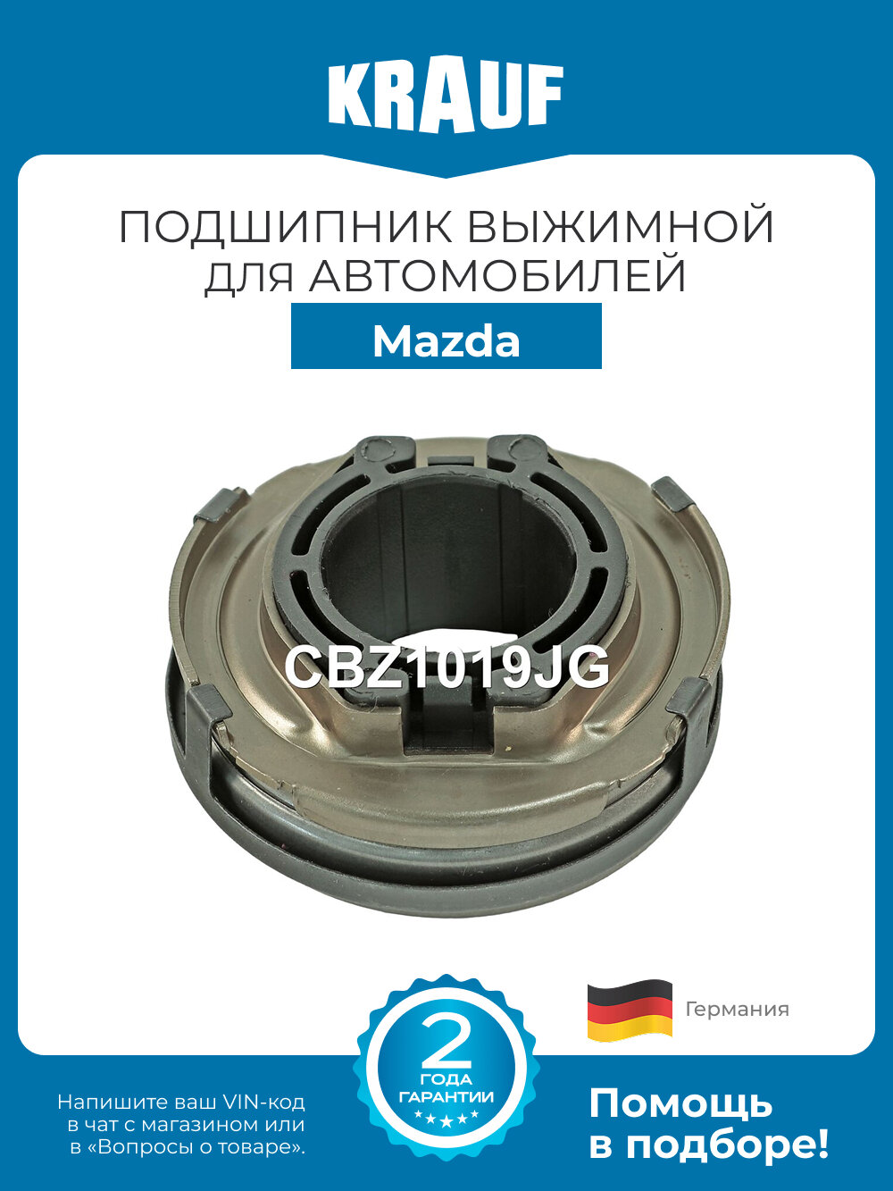 Подшипник выжимной Krauf CBZ1019JG для Mazda 3 (Мазда 3)