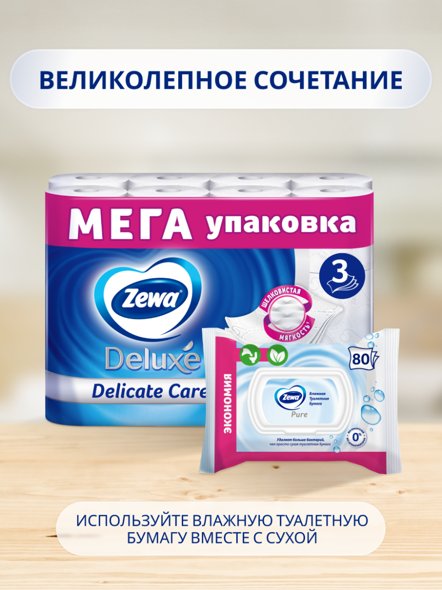 Туалетная бумага Zewa Deluxe Без аромата, 3 слоя, 24 рулона — фото 1