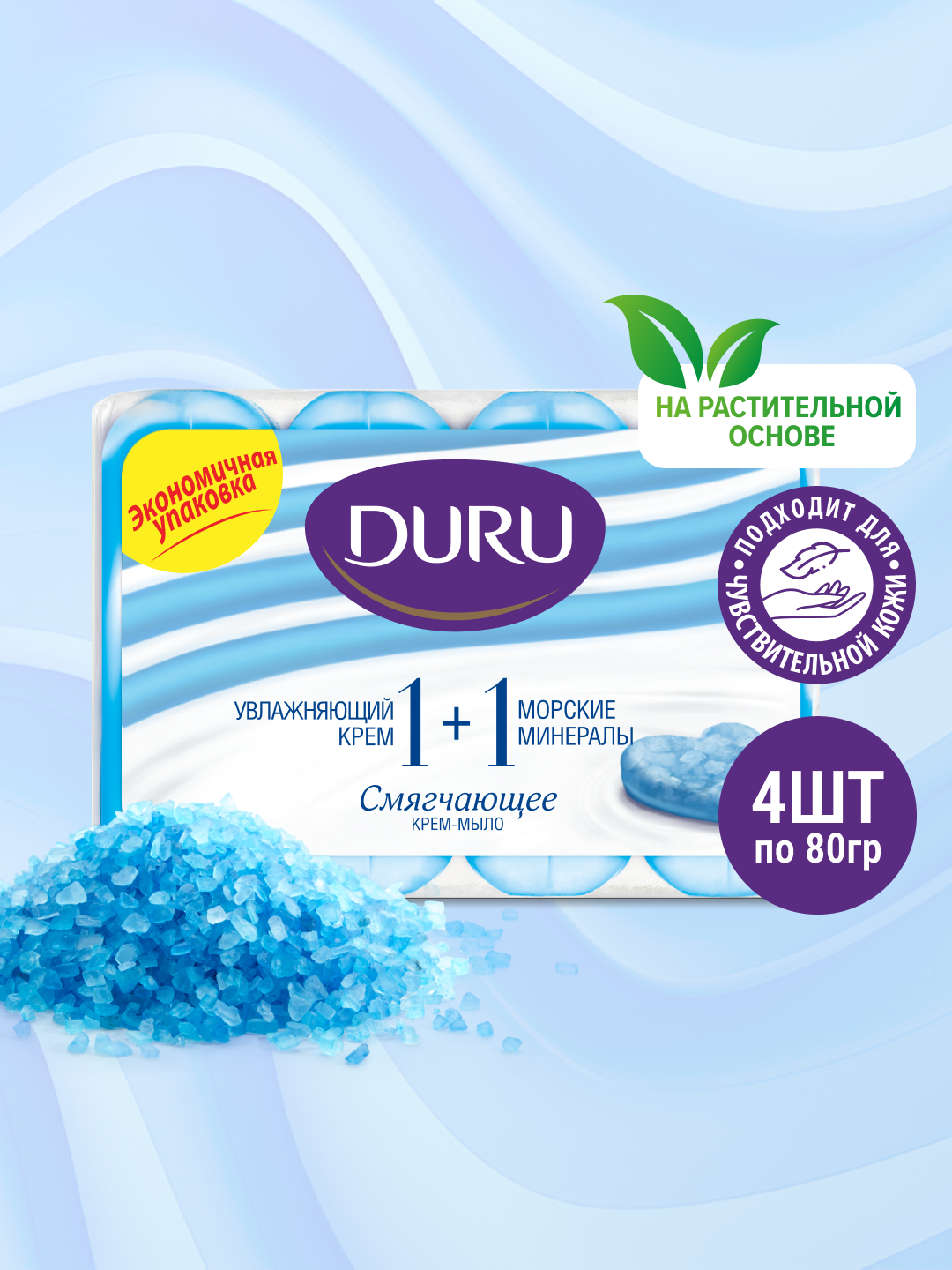 DURU Крем-мыло кусковое 1+1 Морские минералы, 4 шт. по 80 г