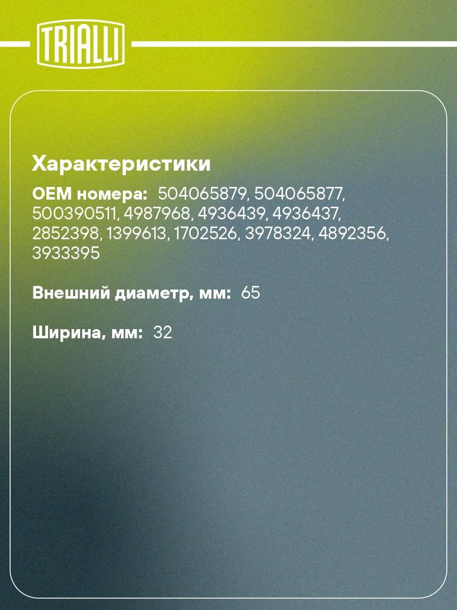 Ролик приводного ремня для автомобилей КамАЗ (дв. Cummins ISBe, ISDe, 6CT) d= 66.7 mm. TRIALLI - фото №2