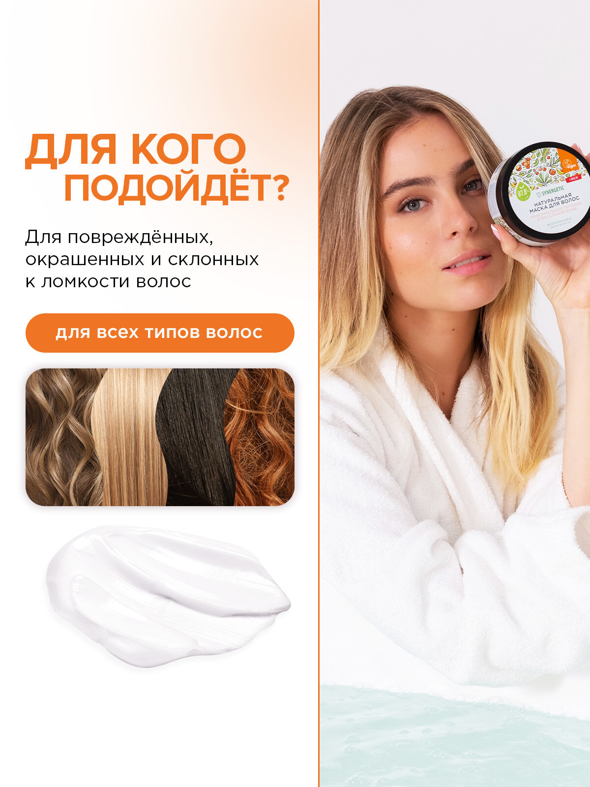 Маски Для Волос Натуральная маска для волос SYNERGETIC "Максимальное питание и восстановление", 300 мл