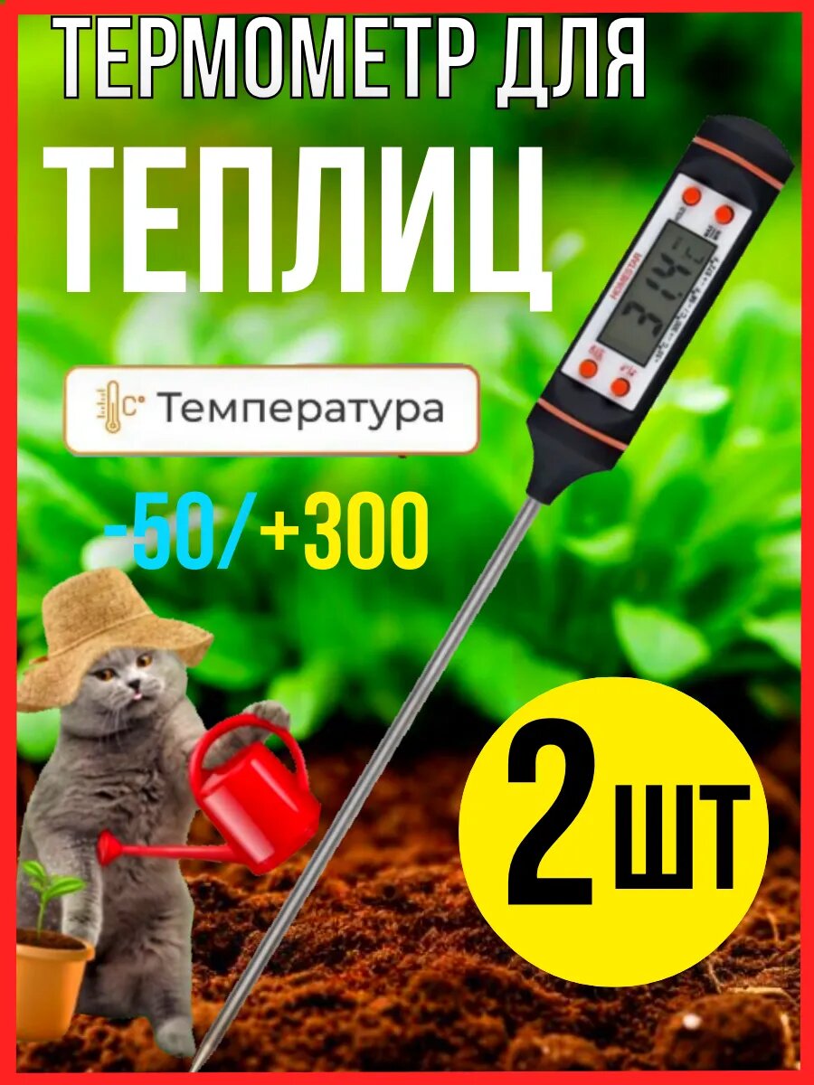 Термометр для теплицы