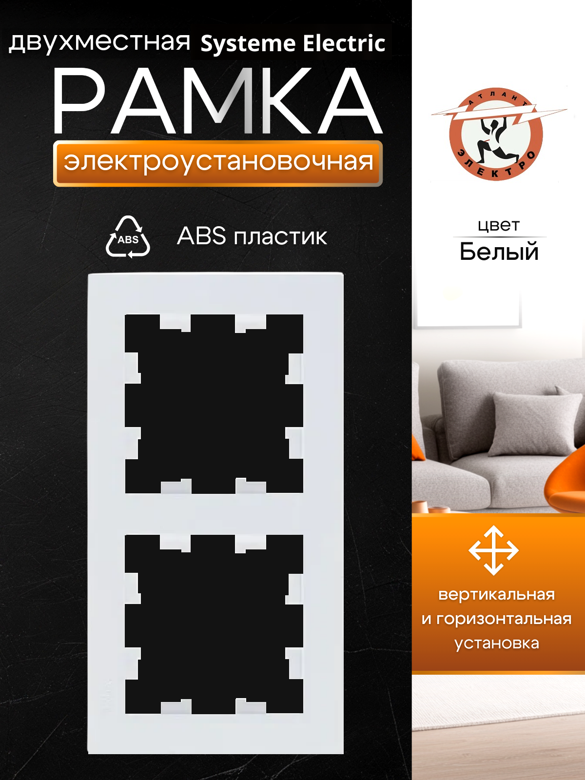 Рамка двухместная (Schneider) Systeme Electric AtlasDesign ATN000102 2-постовая рамка универсальная белая