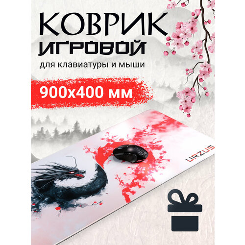 Коврик для мыши игровой URZUS 800х300 мм большой тканевый (UR-5332104)