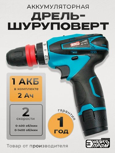 Изображение товара Дрель-шуруповерт "энергопром Home Master" ДА-10/12 1 акк, быстросъемный , кейс, 12В/2ач