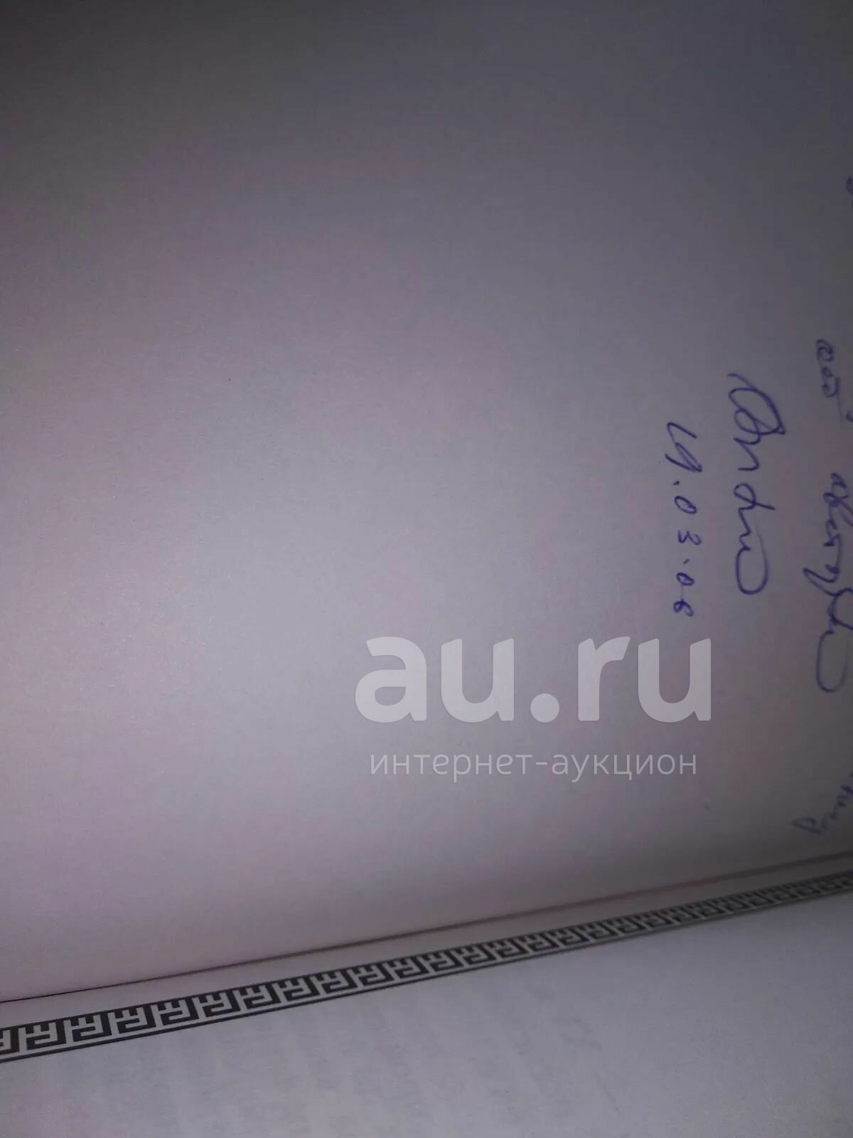 Николаев В. В. История предков чувашей. — фото 1