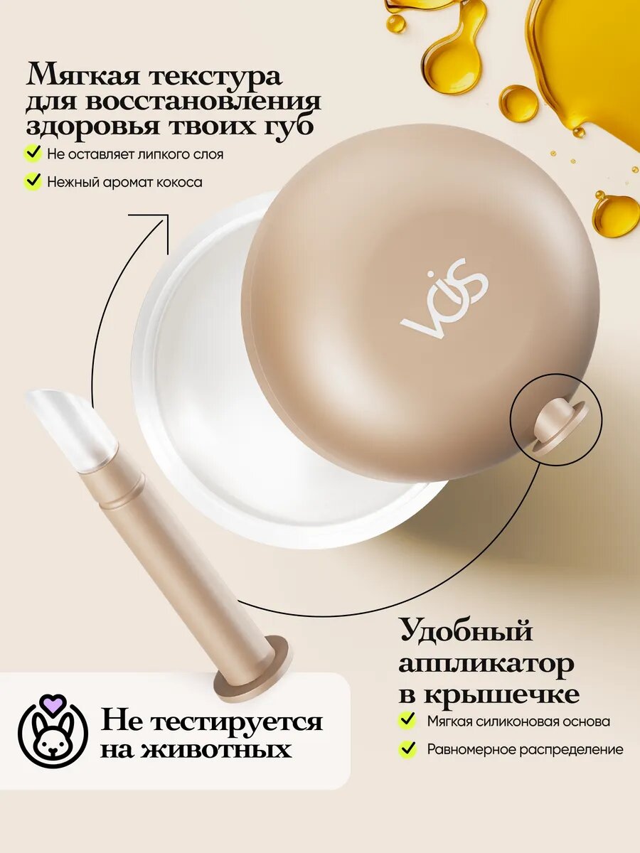 Бальзамы Для Губ Солнцезащитные VOIS Маска для губ увлажняющая от сухости и трещин с пчелиным воском, пантенолом маслом ши, бальзам для губ восстанавливающий 10 мл