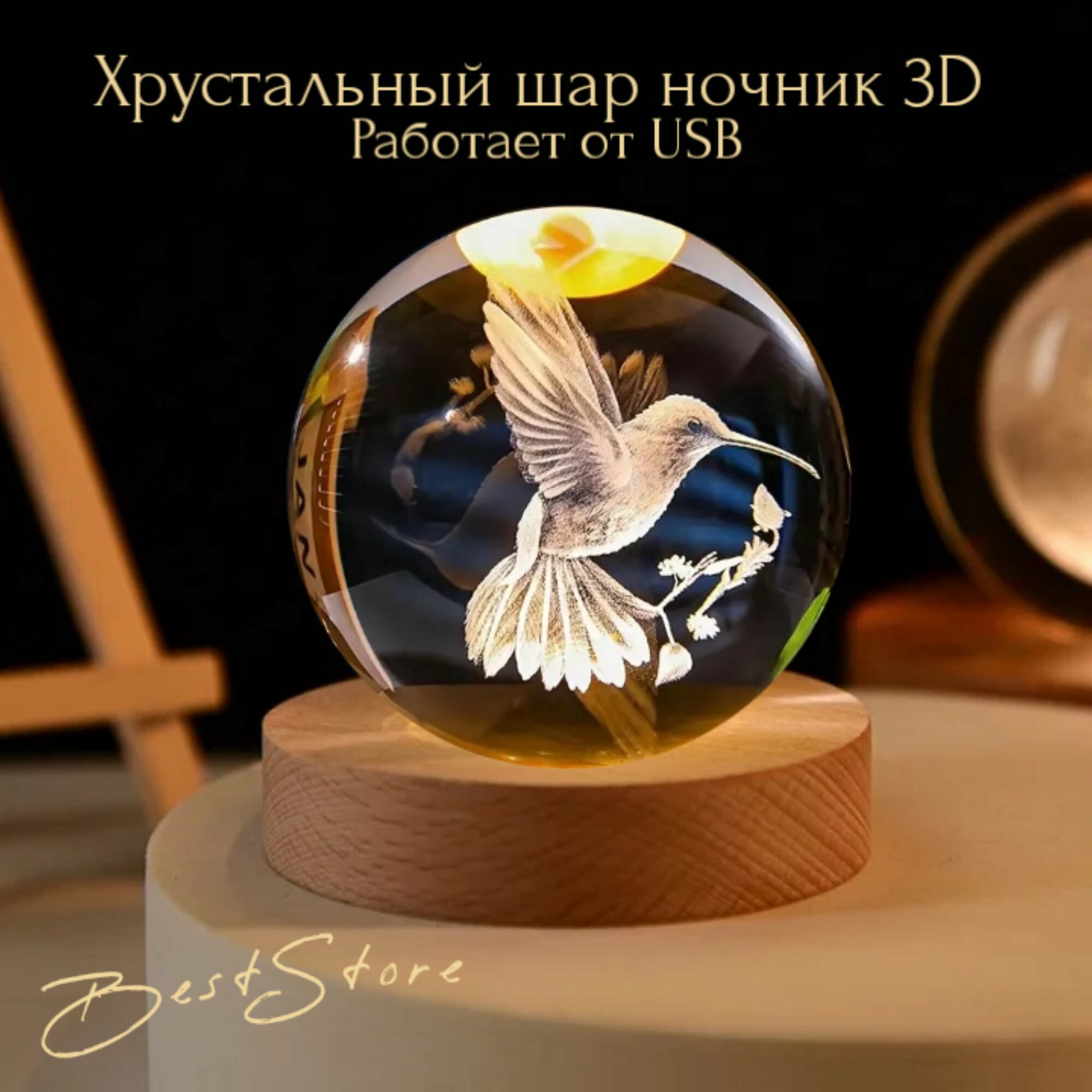 Хрустальный шар ночник Колибри с 3D лазерной гравировкой