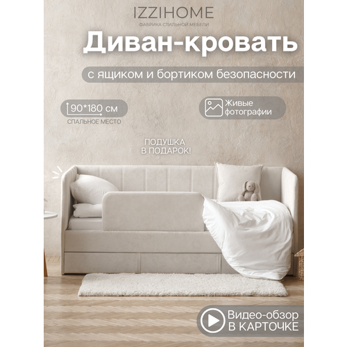 Детский диван-кровать 90*180 см DREAM line в полоску айвори с ящиком и защитным бортиком, кровать детская от 3х лет (без матраса)