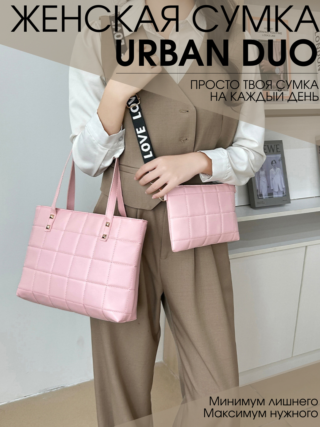 Комплект сумок тоут  Urban Duo, 2 шт.