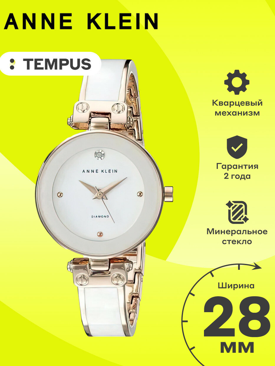 Наручные часы ANNE KLEIN Diamond, белый