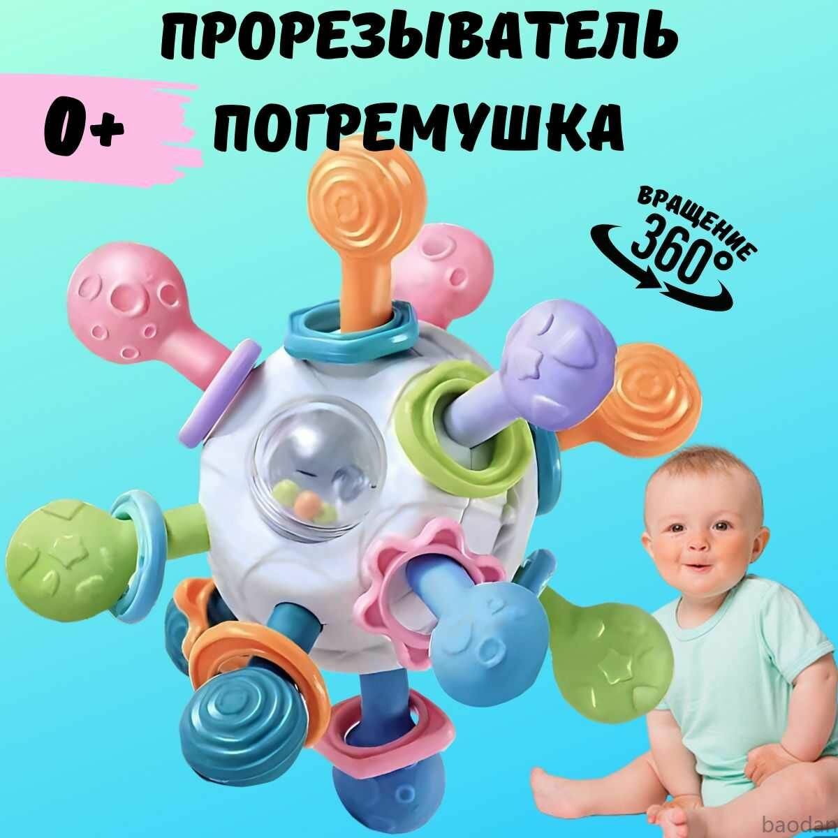 Прорезыватель для зубов, Погремушка для малышей, Детский грызунок для младенцев, Развивающая игрушка для новорожденных детей, 0+.