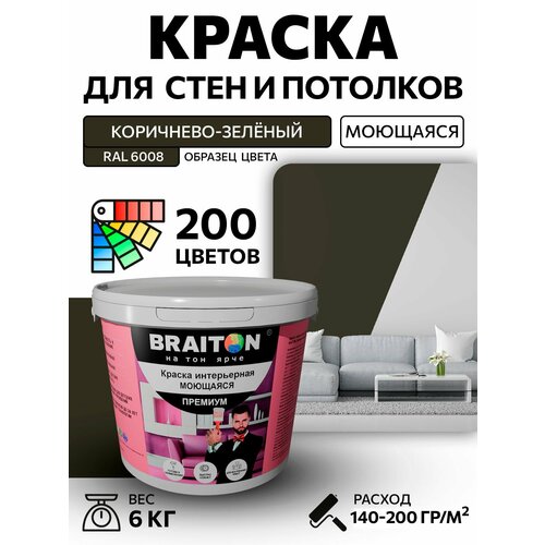 фото Краска вд интерьерная braiton премиум моющаяся 6 кг. цвет коричнево-зелёный ral 6008 акриловая, быстросохнущая, для наружных и внутренних работ, для стен и потолков, матовое покрытие