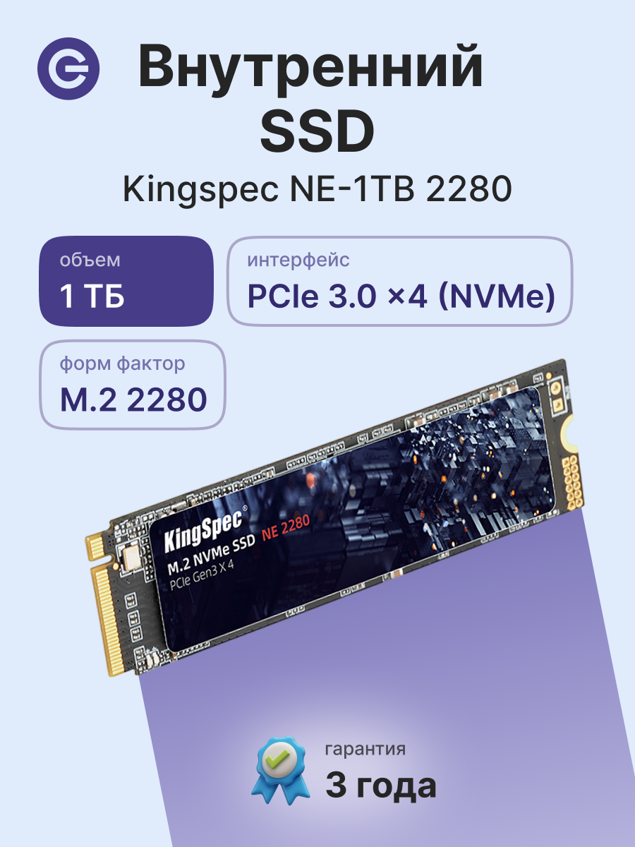 Внутренний SSD диск KINGSPEC 1TB, M.2, NVMe, PCIe 3.0 (NE-1TB 2280)