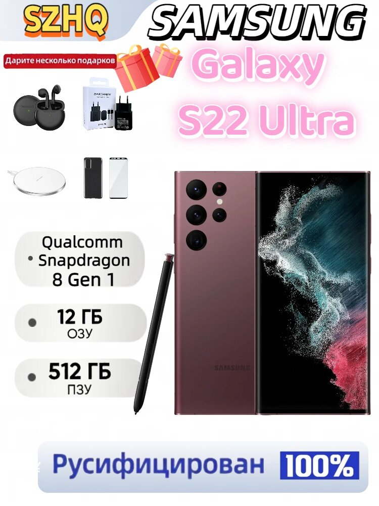 Смартфон Samsung Galaxy S22 Ultra,12ГБ/512ГБ, экран 6,8", 120Гц, красный