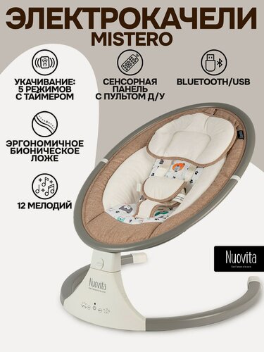 Изображение товара Электрокачели для новорожденного Nuovita Mistero (Beige/Бежевый)