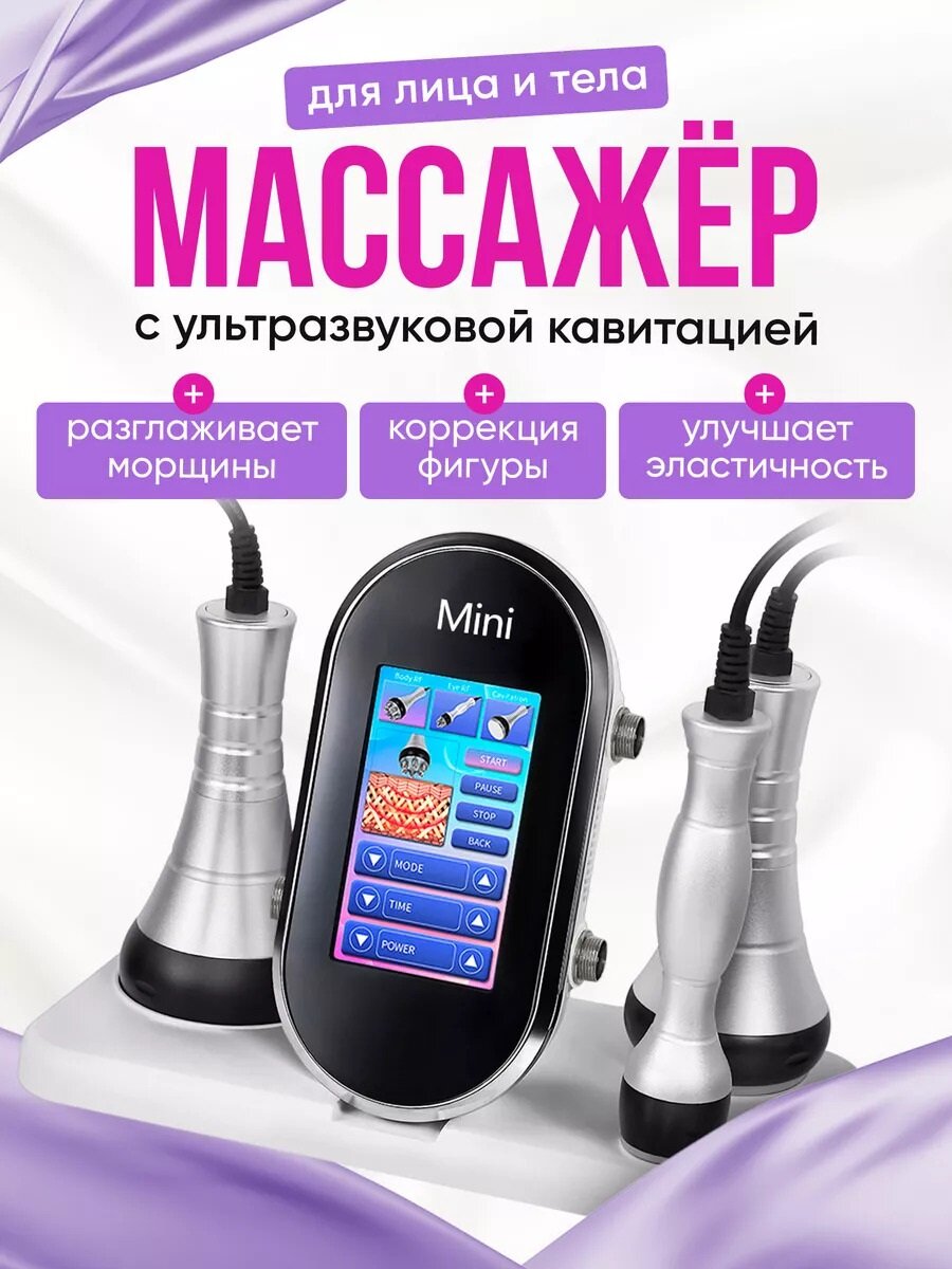 Массажер для лица микротоковый, ультразвуковая кавитация, RF